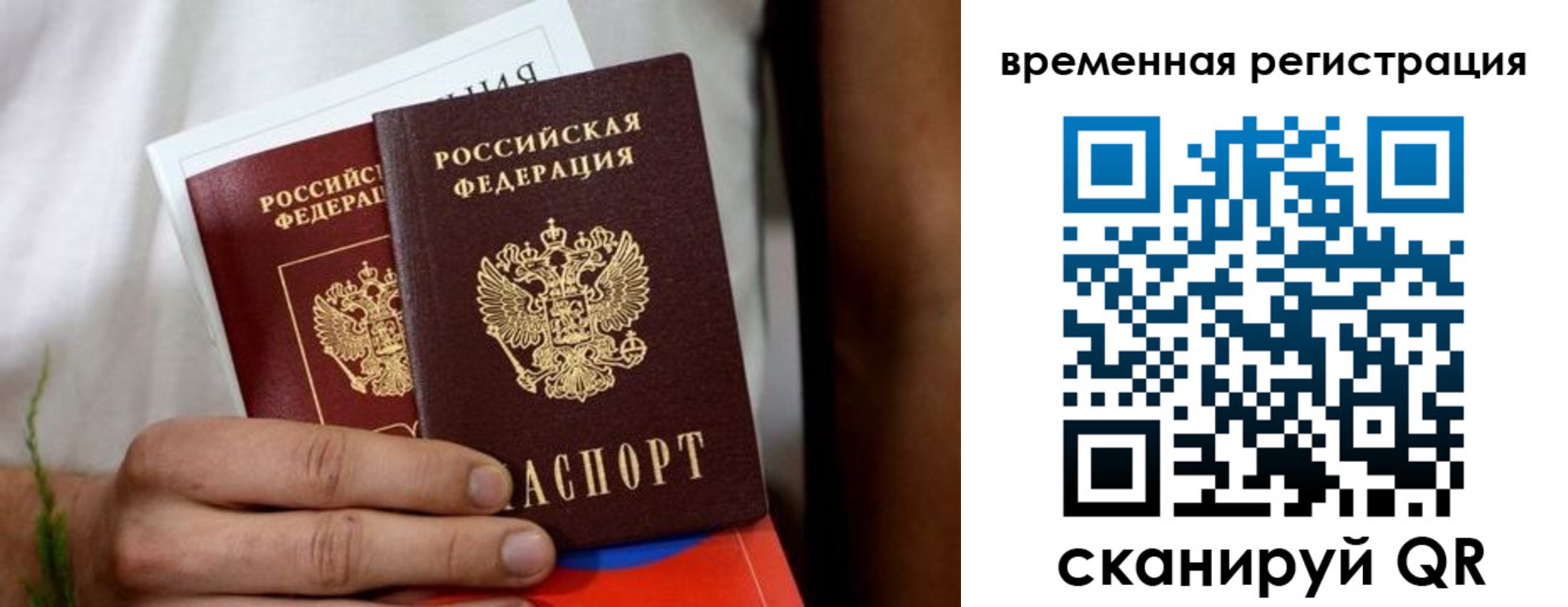 временная регистрация законно в Феодосии